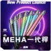 MEHA魅嗨一代主機