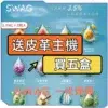 SWAG一代通用煙彈