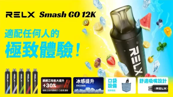 RELX 悅刻 一次性拋棄式 《 12000口 》<br>【買六隻送一隻】